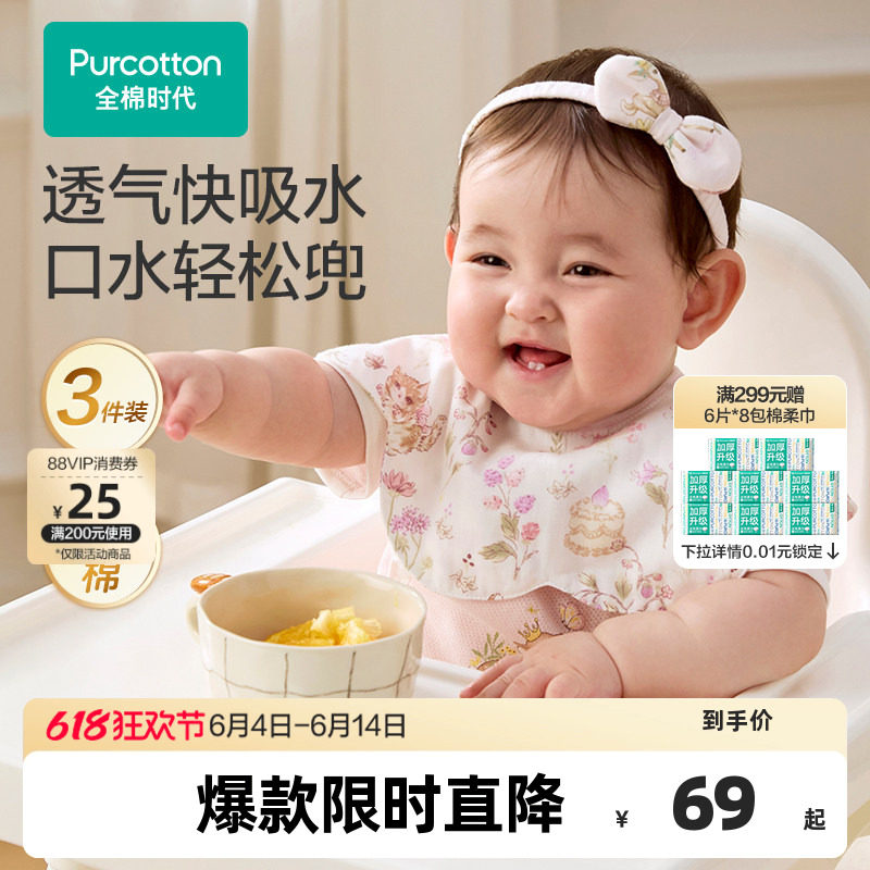 全棉时代婴儿口水兜宝宝纱布花瓣口水巾吃饭吸水吐奶围嘴3条装