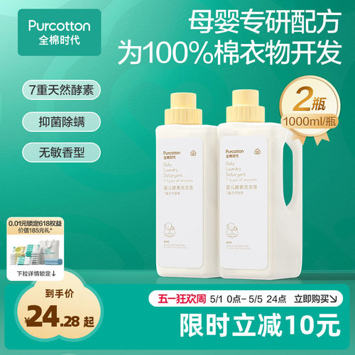 全棉时代内衣裤除菌洗衣液
