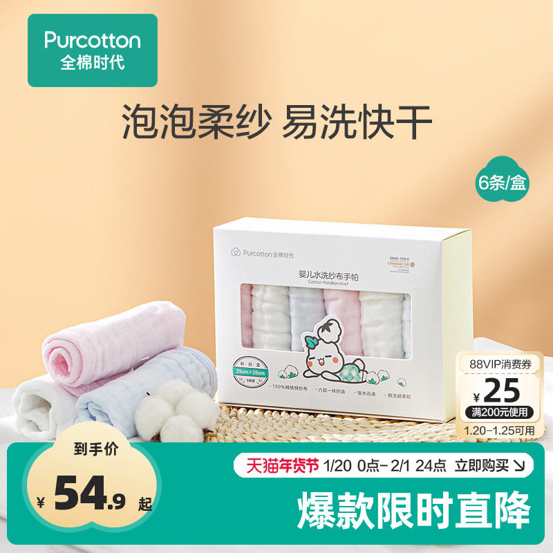全棉时代纱布手帕纯棉口水巾新生儿围嘴婴儿洗脸宝宝小方巾6条,婴童用品,手帕,淘宝优惠券,粉丝福利购,淘宝优惠卷