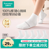 全棉时代儿童袜子抗菌男童纯棉袜女童白袜旅行军训免洗一次性袜子