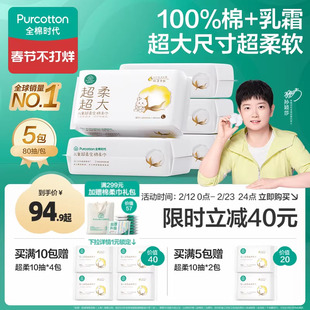 【孙颖莎同款】全棉时代洗脸巾婴儿超柔棉柔巾新生儿童加大款乳霜
