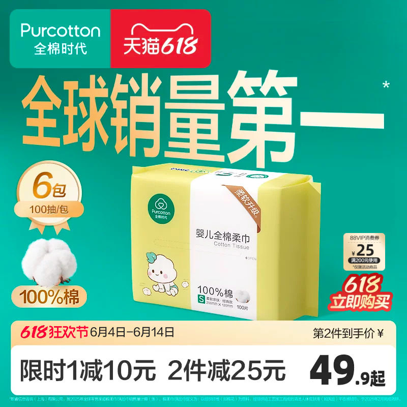 【孙颖莎同款】全棉时代婴儿棉柔巾洗脸巾纯棉云柔宝宝新生儿童用