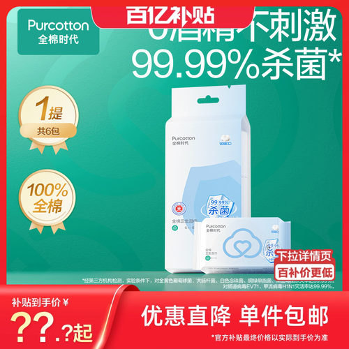 全棉时代车载0酒精消毒湿巾