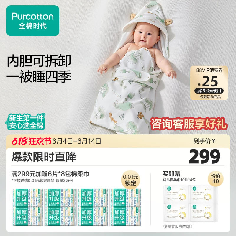全棉时代新生婴儿包被春夏四季可脱胆初生宝宝100%纯棉抱被加厚款