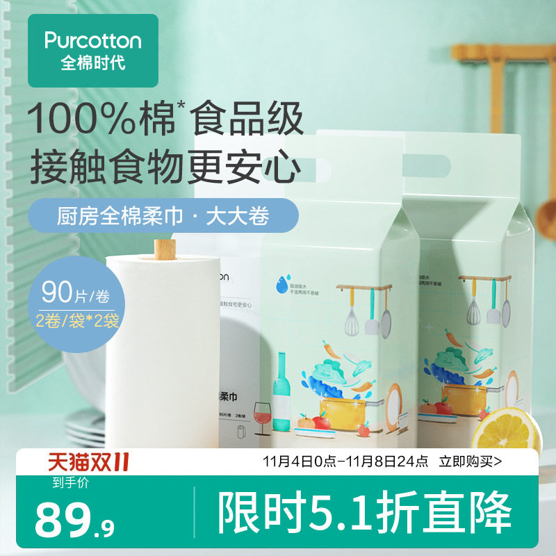 全棉时代厨房纸巾一次性抹布洗碗布干湿食物吸油纸4卷属于什么档次？