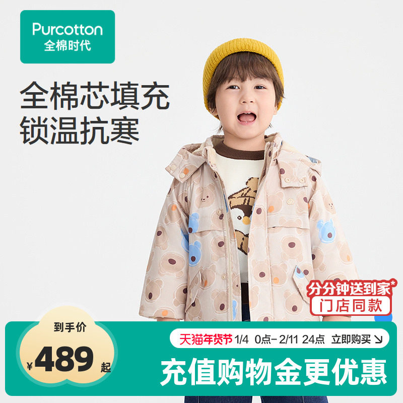 全棉时代男童外套冬季厚款儿童冲锋衣外套男幼童加厚夹棉袄棉服,童装/婴儿装/亲子装,普通外套,淘宝优惠券,粉丝福利购,淘宝优惠卷