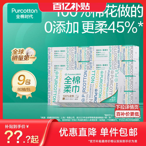 全棉时代洁面巾一次性洗脸巾
