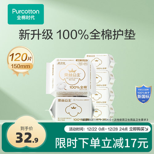 全棉时代超薄透气护垫20片*6盒