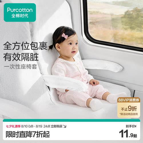 全面时代一次性座椅套坐垫套