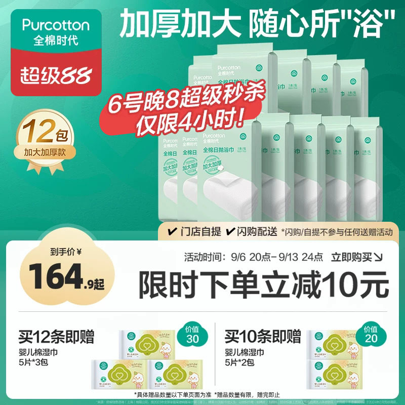 全棉时代一次性浴巾加大加厚纯棉压缩毛巾无菌便携旅行单独立包装