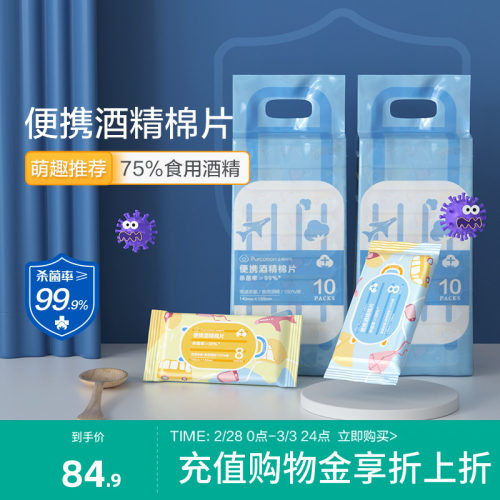 全棉时代便携酒精消毒湿巾