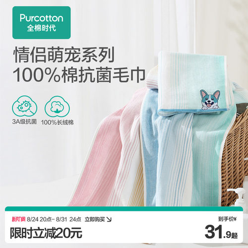 全棉时代成人儿童毛巾