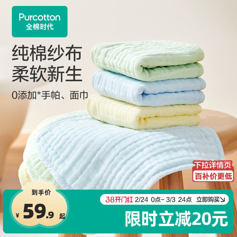 【3条装】全棉时代婴儿手帕面巾6层纱布宝宝新生儿口水巾洗脸毛巾