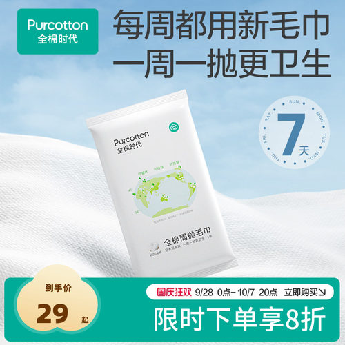 全棉时代一次性周抛毛巾独立包装
