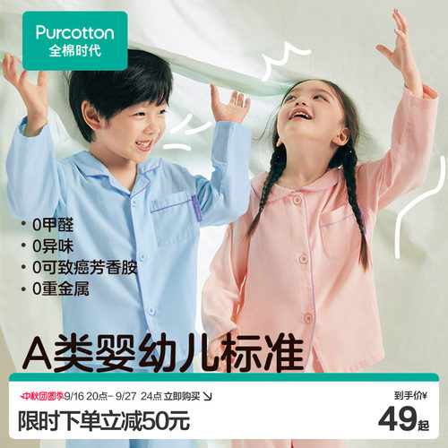 全棉时代儿童双层纱布家居服套装