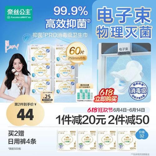 全棉时代消毒级纯棉抑菌卫生巾