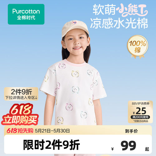 全棉时代儿童t恤女童夏季新款男童凉感小熊印花T恤短袖打底衫