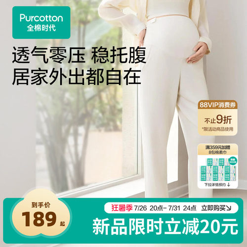 全棉时代孕妇家居裤不勒肚睡裤