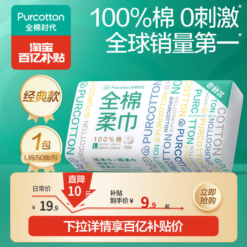 全棉时代一次性洗脸巾图片