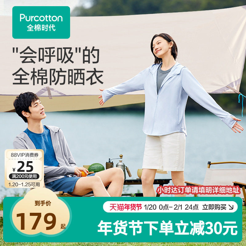 【特价清仓】全棉时代男女士防晒衣服凉感皮肤衣外套户外薄款百搭,女装/女士精品,时尚防晒服,淘宝优惠券,粉丝福利购,淘宝优惠卷
