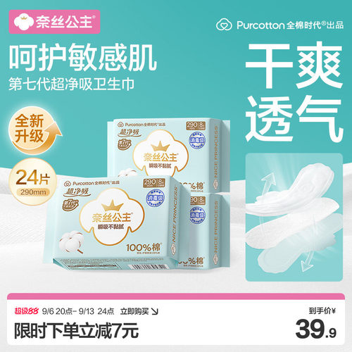 全棉时代超净吸卫生巾日夜用3包