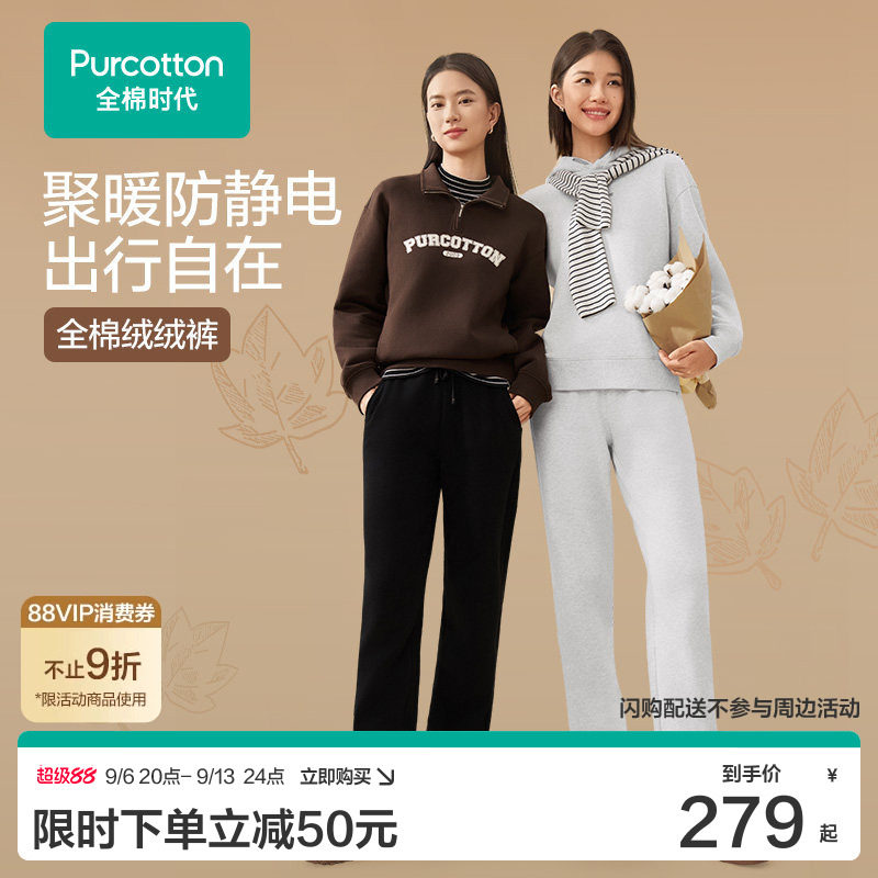 【张凌赫推荐】全棉时代女男士针织加绒卫裤纯棉加厚长裤直筒束脚