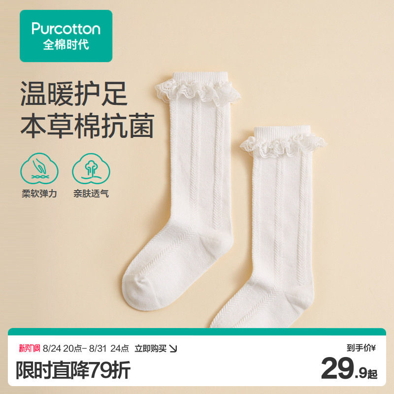 全棉时代童装婴童抗菌袜子长筒袜女童中大童高筒袜透气四季通用