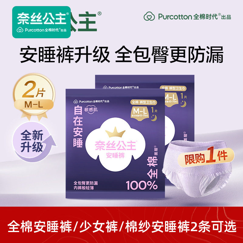 全棉时代全棉安睡裤少女裤2条图片