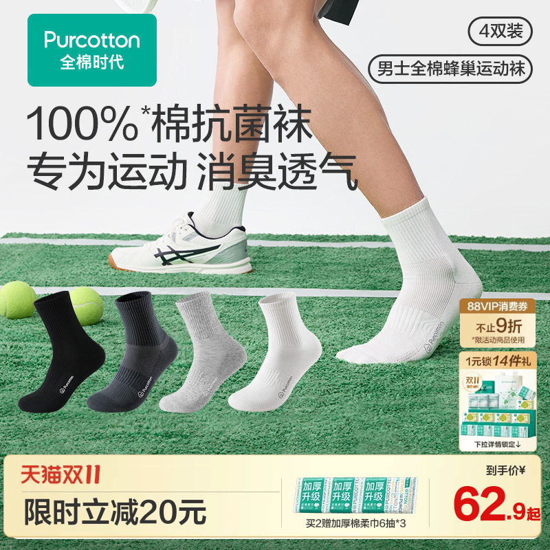 【运动袜】全棉时代运动袜男士中筒袜抗菌防臭吸汗纯棉透气