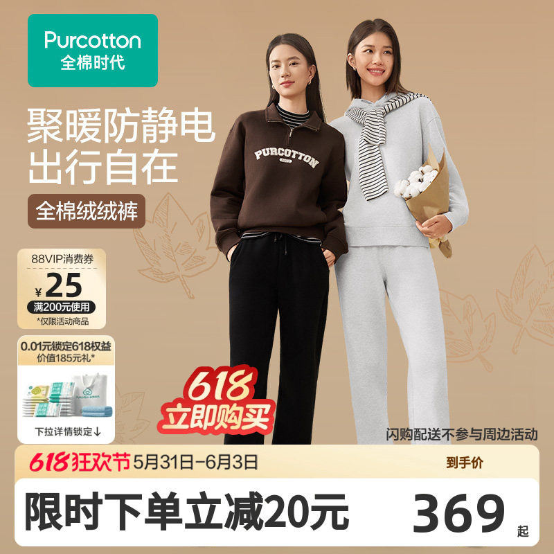 【张凌赫推荐】全棉时代女男士针织加绒卫裤纯棉加厚长裤直筒束脚