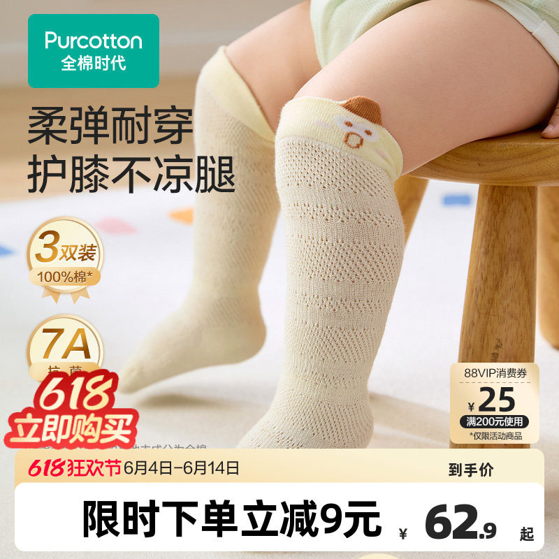 全棉时代婴儿长筒袜纯棉防蚊袜