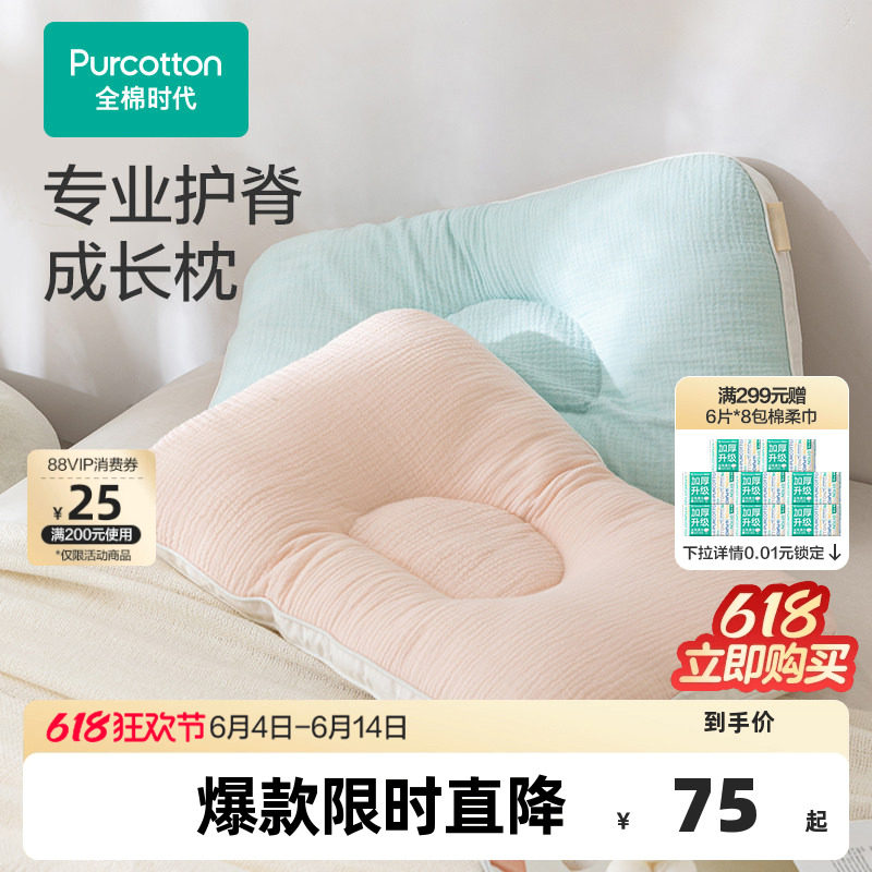 【新品】全棉时代儿童枕头定型枕成长枕矫正头型透气护颈抗菌防螨