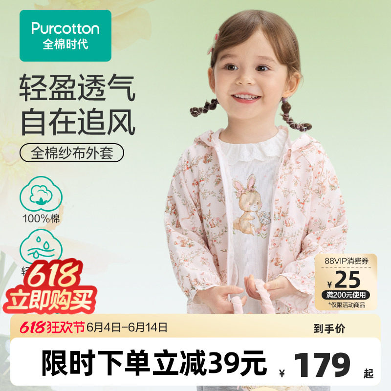 全棉时代女童外套儿童春夏新款防晒女孩宝宝衣服纯棉婴儿外套薄款