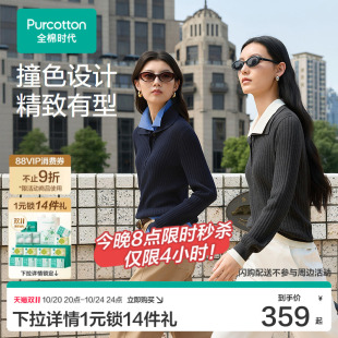 全棉时代2026秋风柔棉翻领棉线衣常规款休闲风毛衣女士撞色长袖