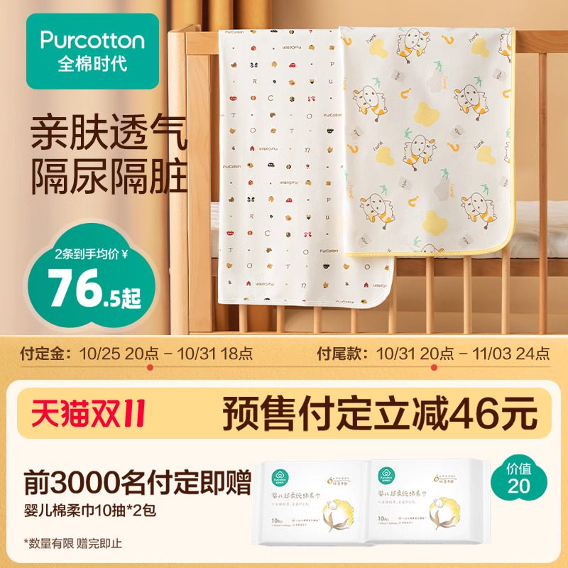 全棉时代婴儿隔尿垫可水洗防水可洗纯棉宝宝床垫床单姨妈垫2条