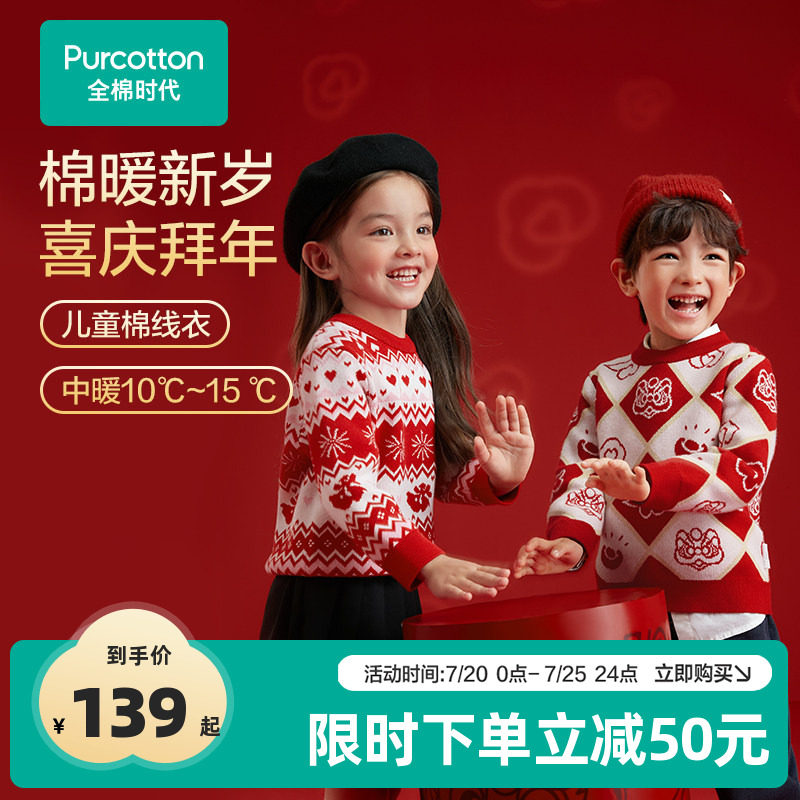 全棉时代儿童毛衣圣诞红色保暖女童毛衣男童拜年服本命年针织衫