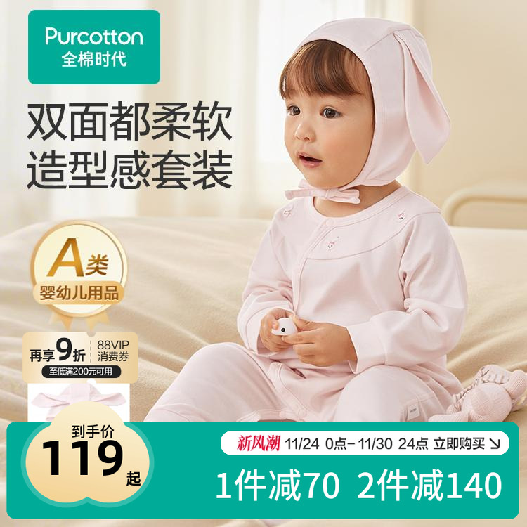 全棉时代婴儿纯棉针织带帽连体服