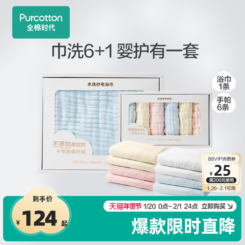 全棉时代儿童浴巾手帕套装纱布婴儿宝宝初生洗澡包巾,婴童用品,浴巾,淘宝优惠券,粉丝福利购,淘宝优惠卷