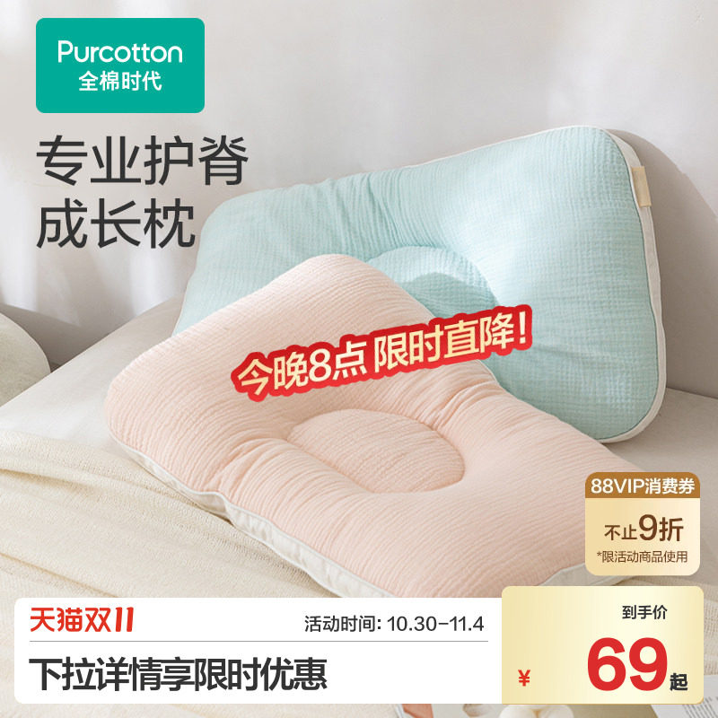【新品】全棉时代儿童枕头定型枕成长枕矫正头型透气护颈抗菌防螨