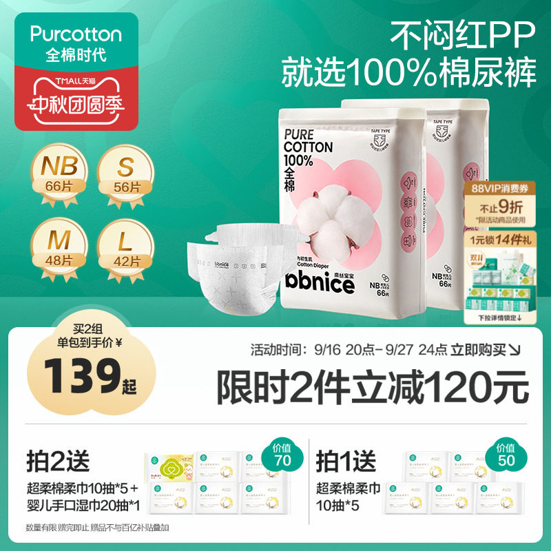 全棉时代奈丝宝宝棉尿裤图片