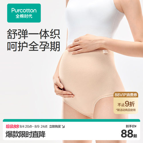 全棉时代孕产高腰内裤