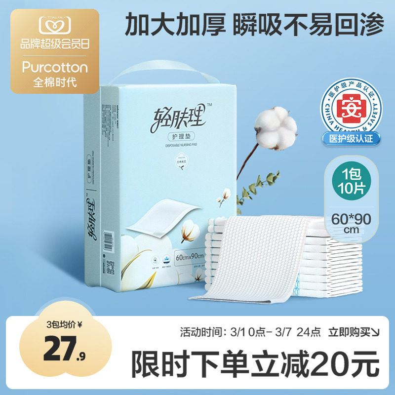 全棉时代轻肤理产褥垫孕妇产后专用一次性隔尿垫片成人护理姨妈垫