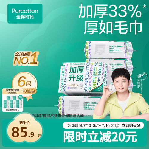全棉时代居家便携棉柔巾M码