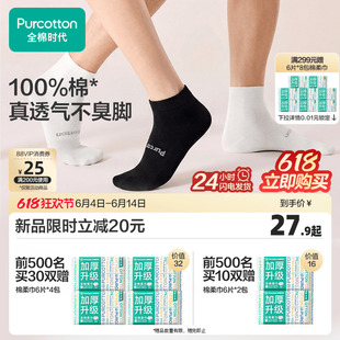 全棉时代一次性袜子纯棉短筒男女通用夏款免洗防臭旅行丢丢日抛袜