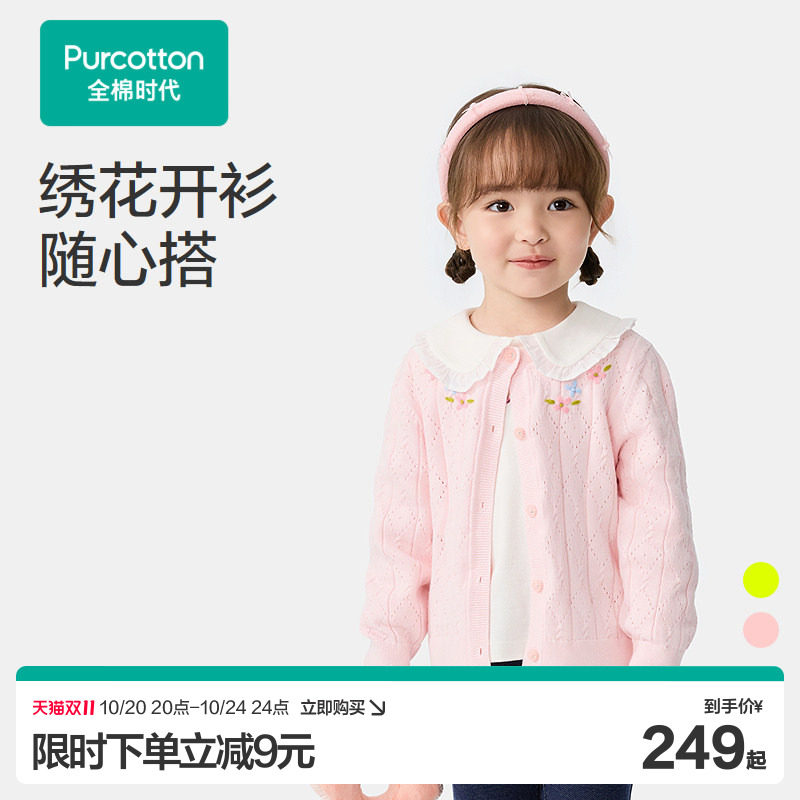 【双11现货】全棉时代儿童外套毛衣秋季女童棉线开衫男童纯棉上衣