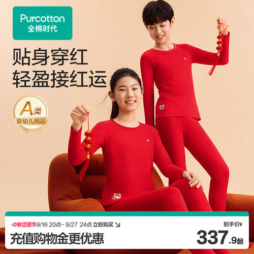 全棉时代少年本命年保暖内衣套装