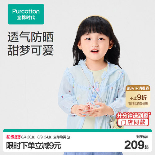 全棉时代女童外套夏季纱布防晒外套连帽纯棉透气吸湿门店同款新款