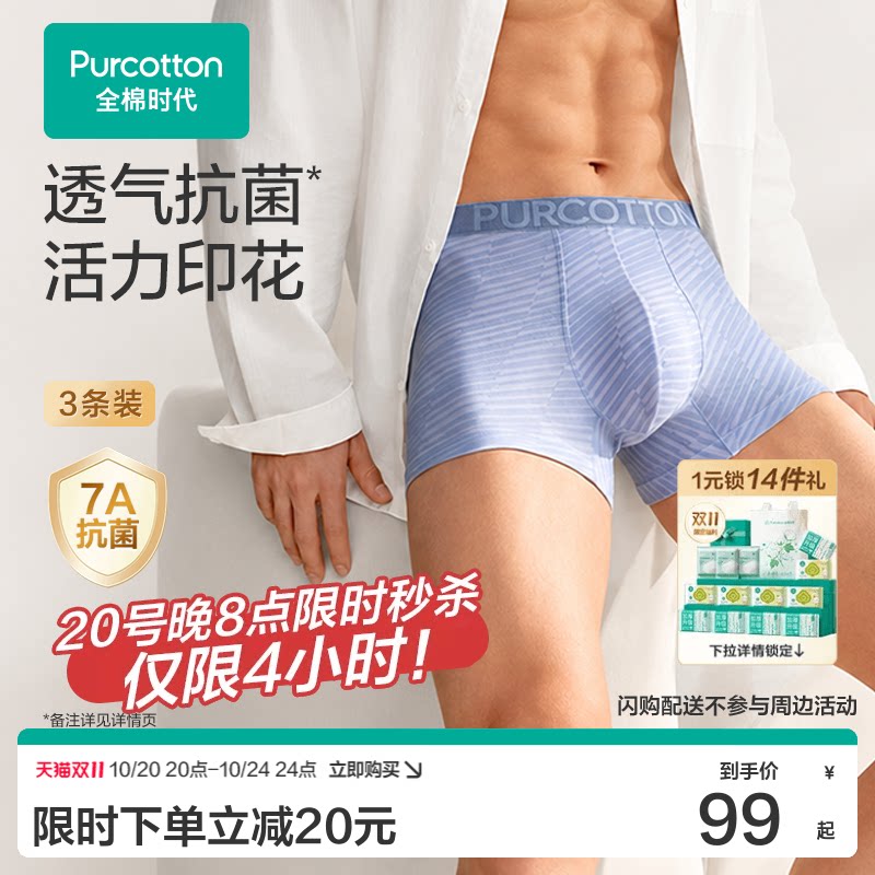 全棉时代男士印花内裤