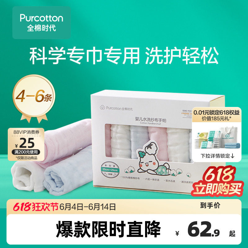 全棉时代婴儿纯棉纱布围嘴口水巾手帕小方巾儿童宝宝洗脸毛巾方巾