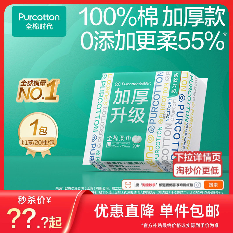全棉时代车载清洁棉柔巾纯棉图片
